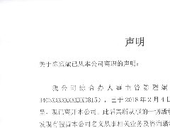 關(guān)于綜合辦陳烈斌從本公司離職的聲明